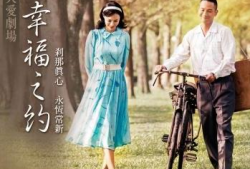 台湾电视剧幸福之约,台湾情感剧的温馨演绎