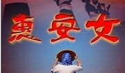 惠安女电视剧,海丝之畔的传奇人生